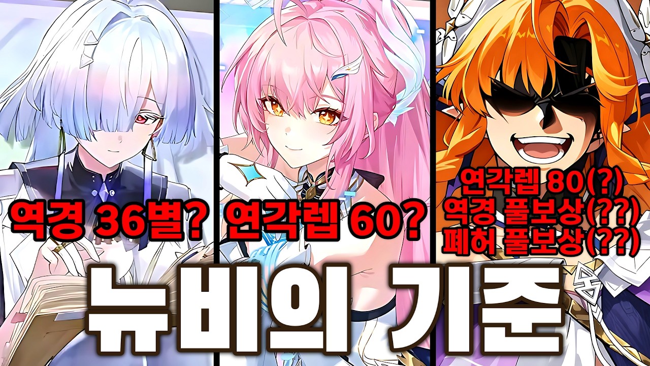어딘가 이상한 명조 뉴비의 기준은 무엇일까?