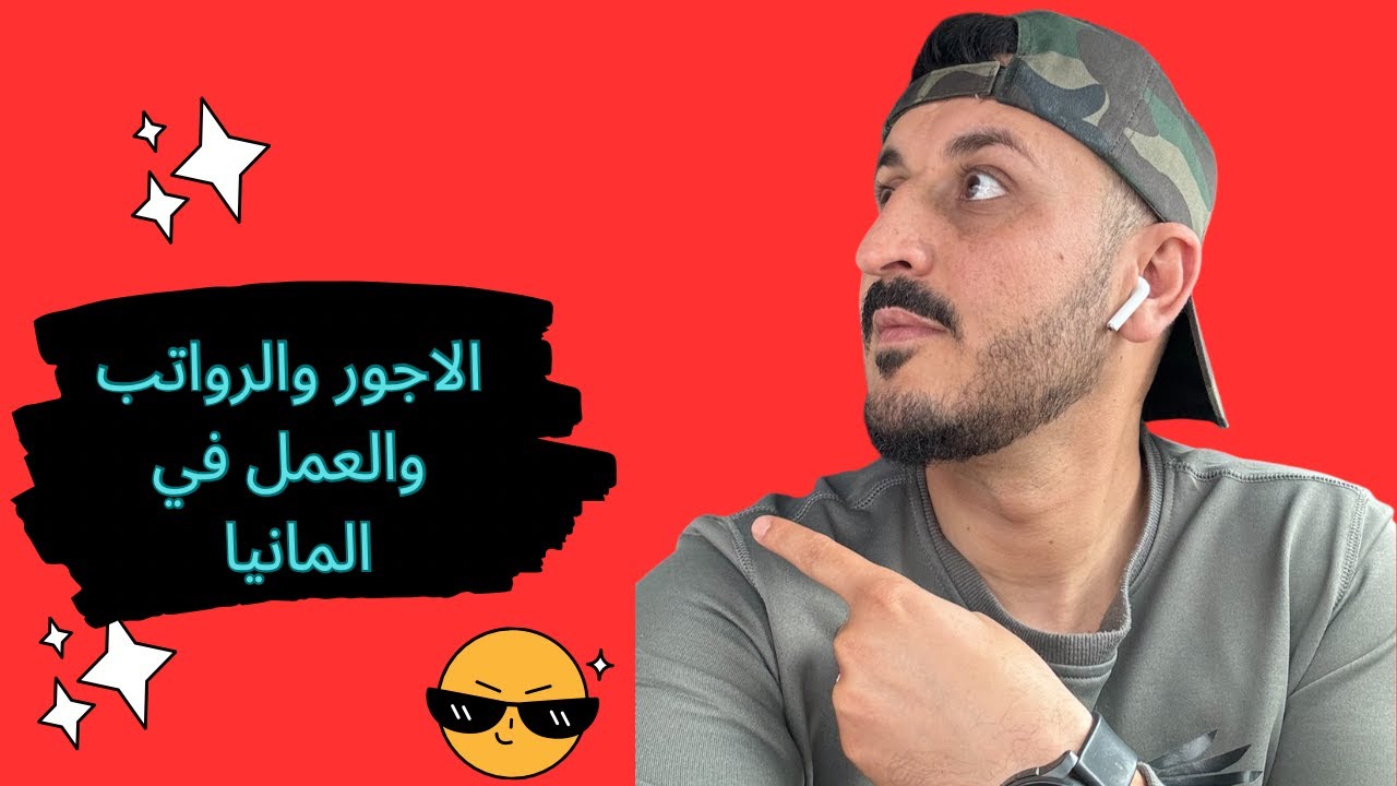 نصائح للقادمين الجدد الى المانيا (اللغه الدراسه العمل الاجور)💁
