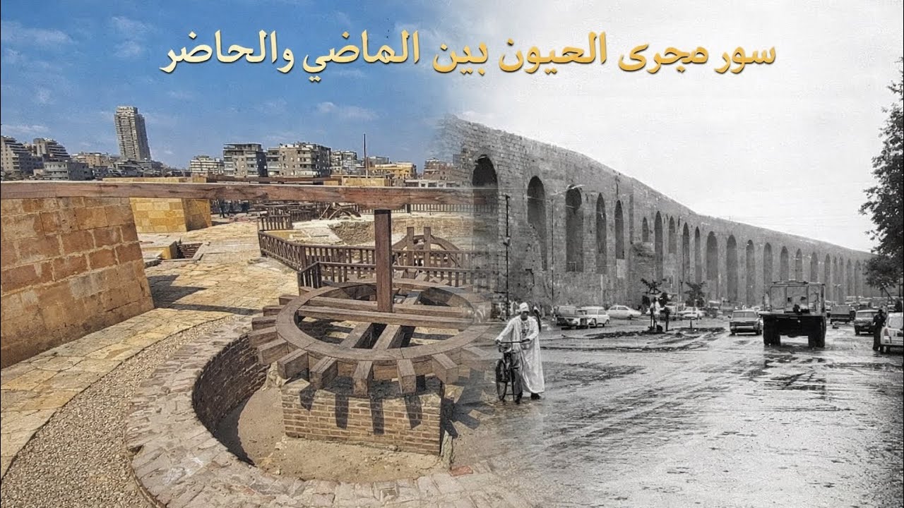 سور مجري العيون 