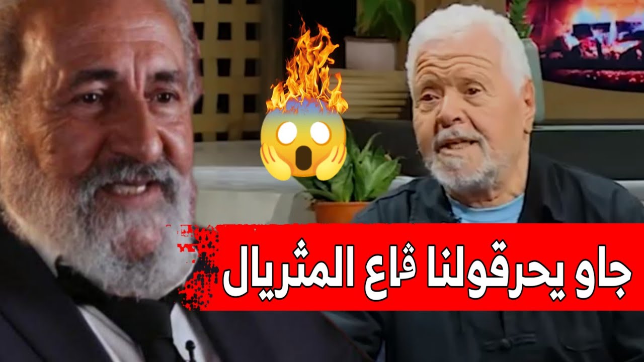 الفنان حمزة فغولي يروي حادثة  مخيـ.ـفة وقعت له مع عثمان عريوات أثناء التصوير... هذا ما حدث