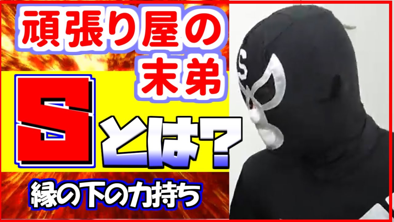 ブリーフ団S。頼りなくて可愛い末っ子。でも、縁の下では力持ち(エガちゃんねる)