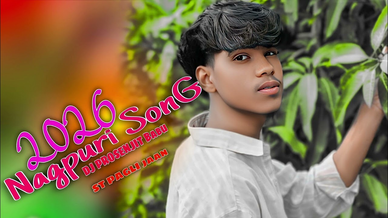 New Nagpuri song 2026 ╏ New Nagpuri Video 2025 ╏ ST Pagli Jaan ╏ DJ PROSENJIT Babu..