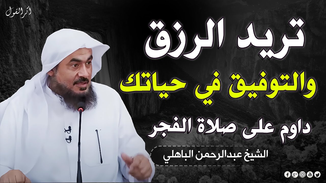 تريد الرزق والبركه  داوم على صلاة الفجر يصلح الله حالك ويرزقك من حيث لا تحتسب