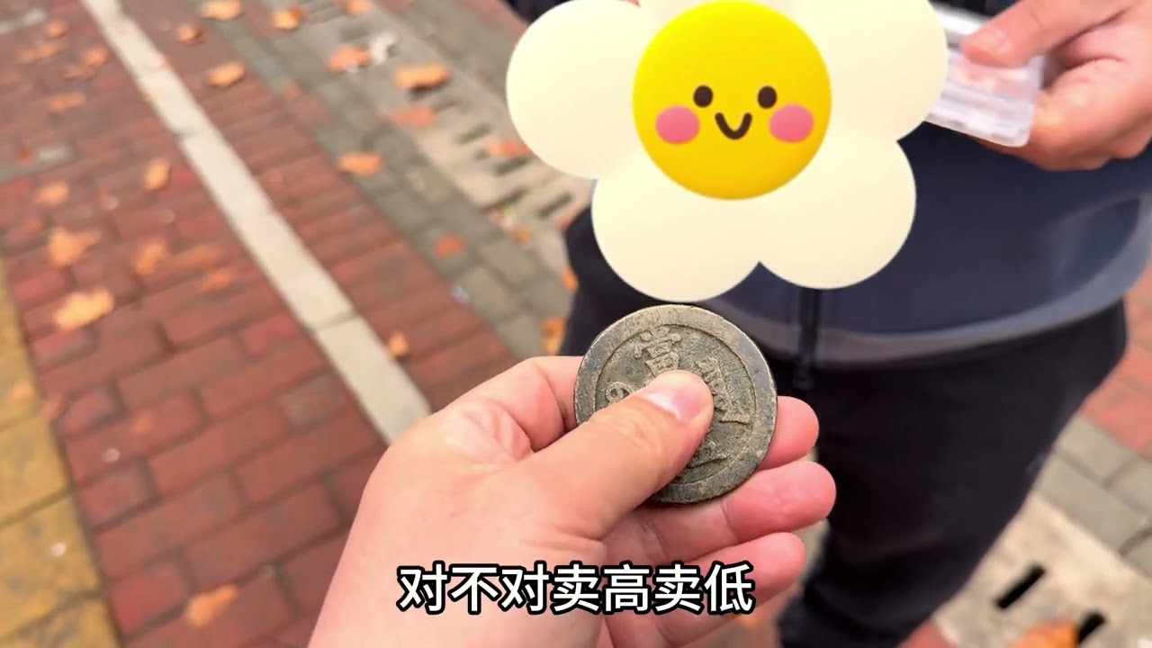 乾隆爷跟它都见过面是皇帝雅玩之物曾经皇宫里的东西 一线古玩收藏记录#宫钱 #铜钱 #钱币 #古玩 #古董