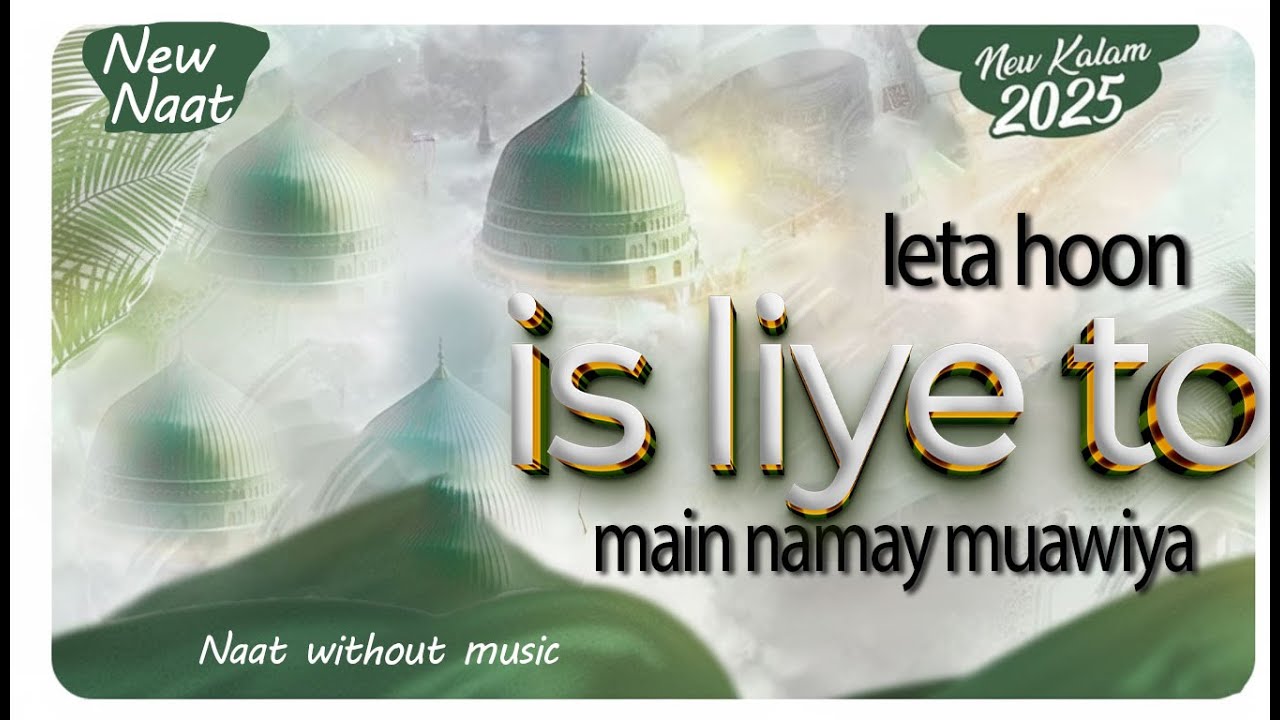 Manqabat Ameer-e-Muawiya (رضی اللہ عنہ) | Leta Hoon Is Liye To Main Na Maangay Muawiya
