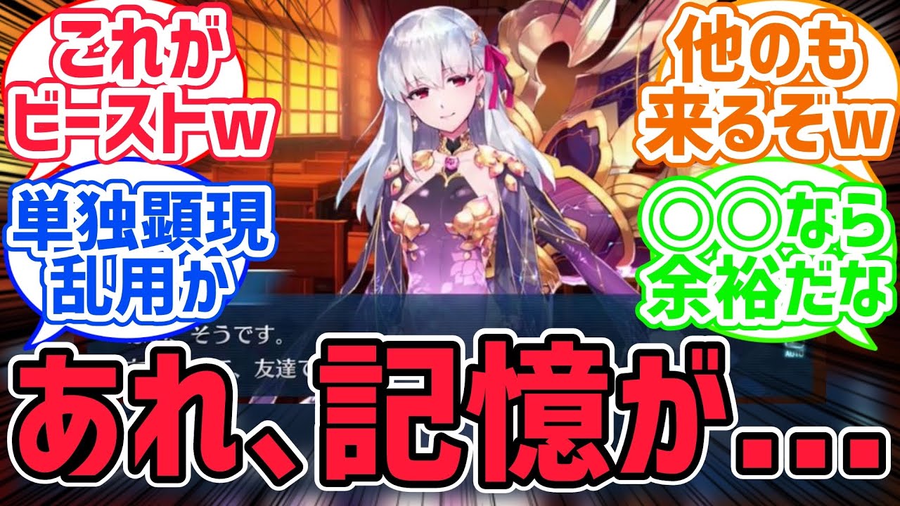 人理を修復し終え日常に戻ったマスターの前に現れた謎の転校生...に対するみんなの反応集【FGO反応集】