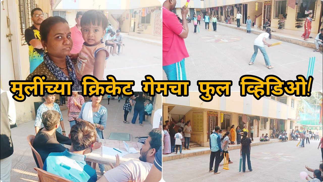 Gully Cricket मध्ये Girls Power 💪 | Marathi Vlog
