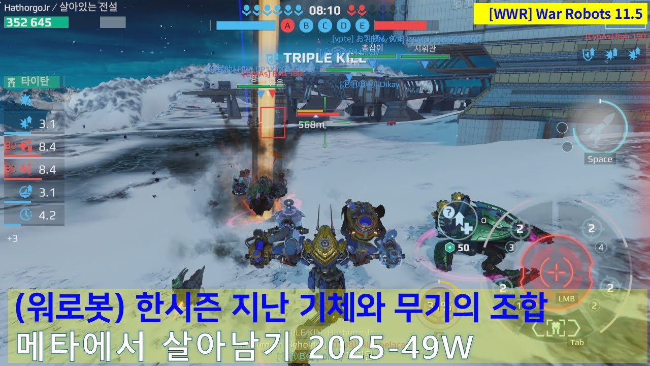 (워로봇) 한시즌 지난 기체와 무기의 조합 | 메타에서 살아남기 2025-49주차 | WarRobots 11.5 #warrobots #wwr