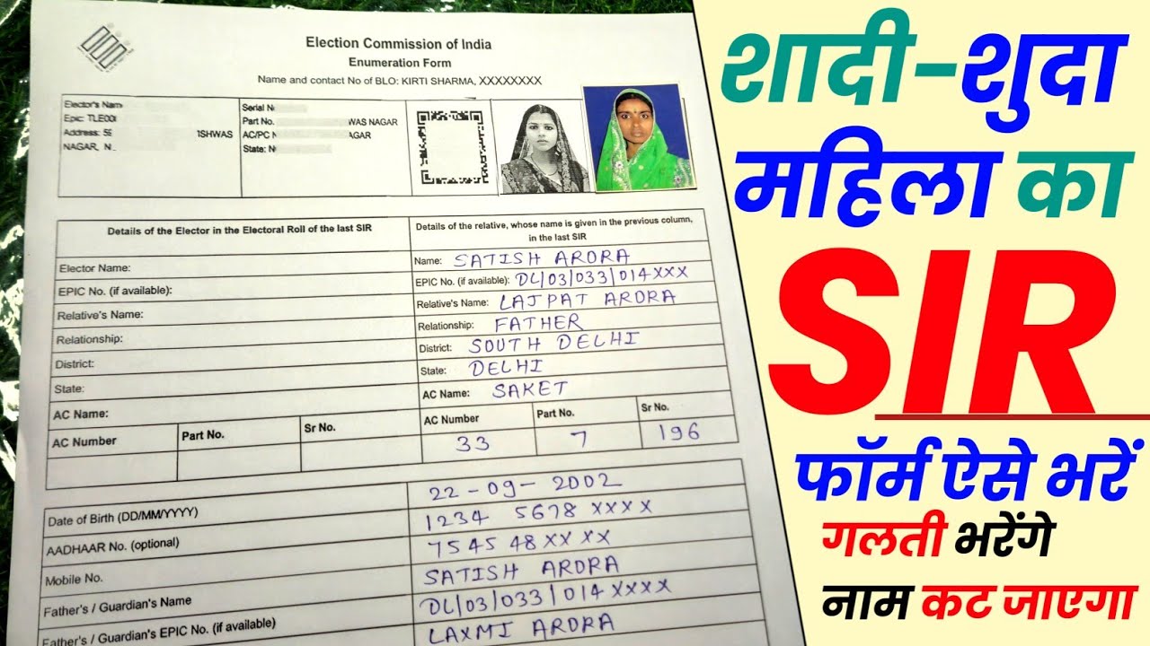 sir form fill up | sir form kaise bhare | election commission of india enumeration form |sir ka form