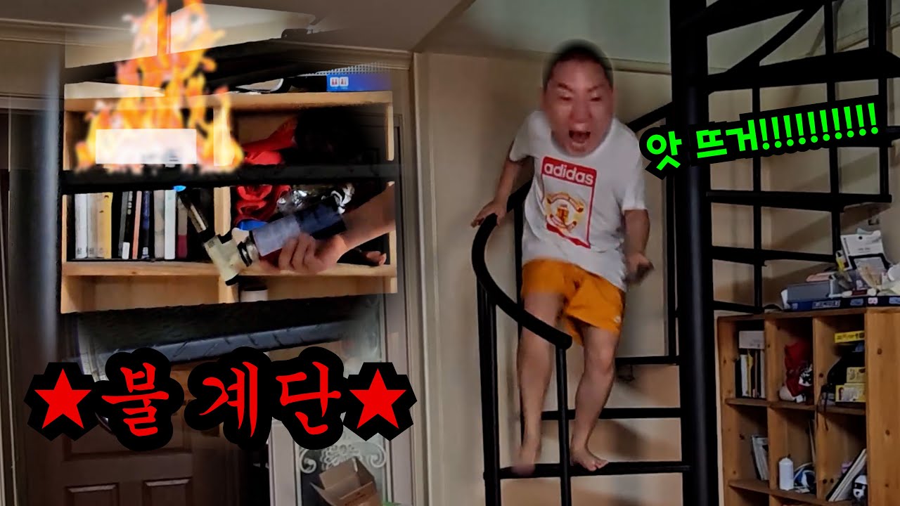 친구 내려오는 계단 뜨겁게 달구기ㅋㅋㅋ