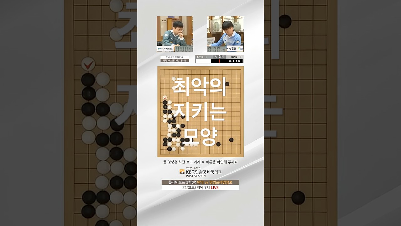 바둑에서 최악의 지키는 모양 #KB국민은행