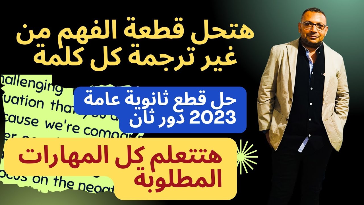 هتحل قطع الفهم Reading Comprehension بكل سهولة