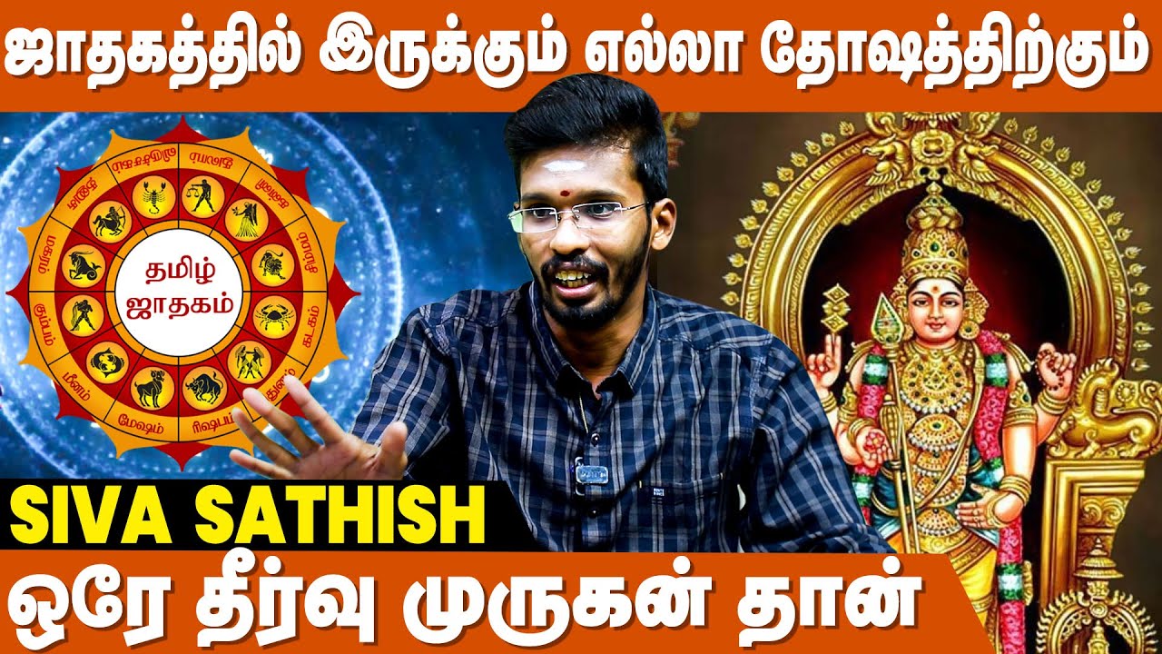 முருகனை வேண்டியும் துன்பம்  தீரவில்லை, இனி என்ன செய்வது? - Siva Sathish | Murugan Sirappugal
