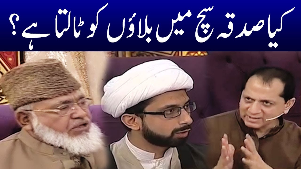 Sadqa Such Mein Balaon Ko Talta Hai? | Samaa Islamic