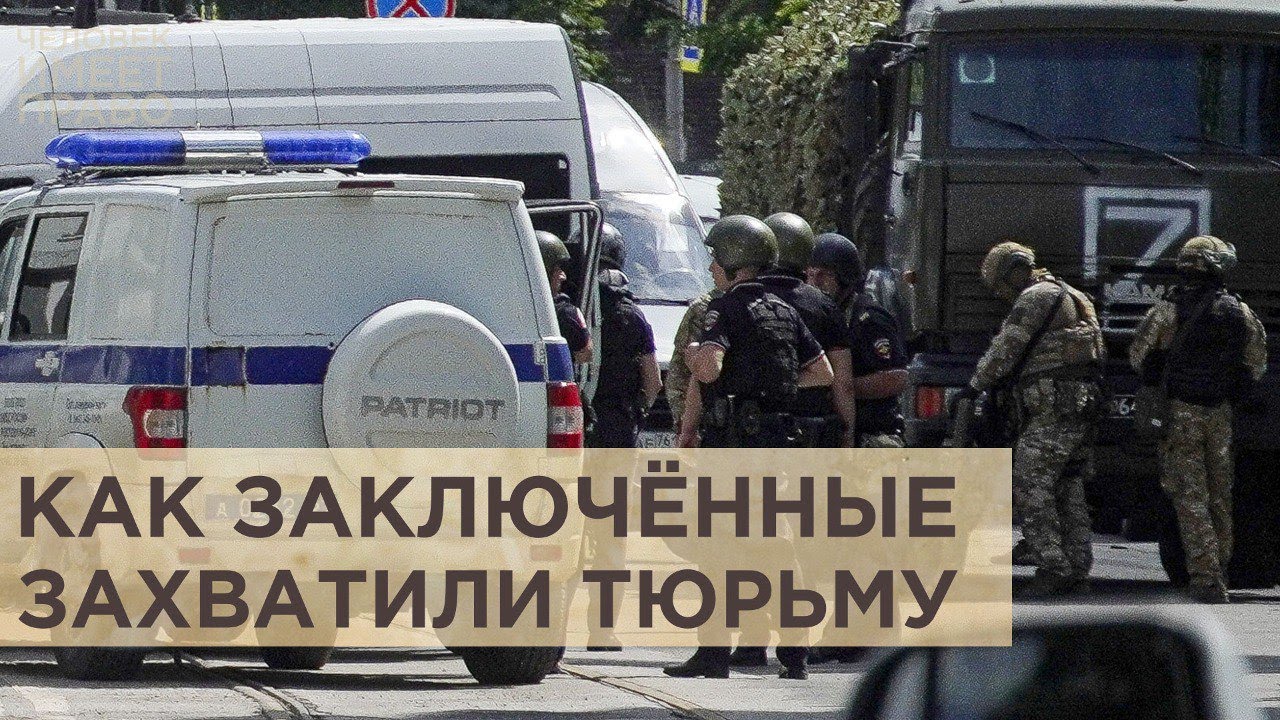 Захват заложников в ростовском СИЗО. Кто снабжает заключенных запрещенными предметами