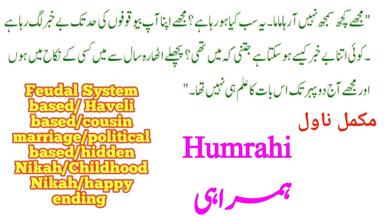 Humrahi Complete Novel | Childhood Nikah based |Feudal System based Romantic Novel | Novels Library