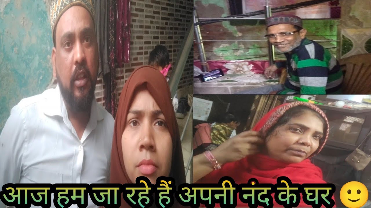 आज हम जा रहे 🙂 अपने नंद के घर 😀 #familyvlog 