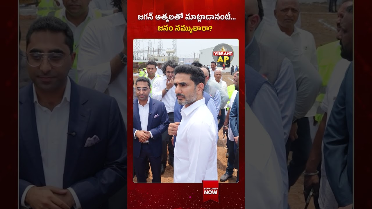 జగన్ ఆత్మలతో మాట్లాడానంటే#NaraLokesh #KadapaPolitics #Jammalamadugu #RedBook #MissionRayalaseema