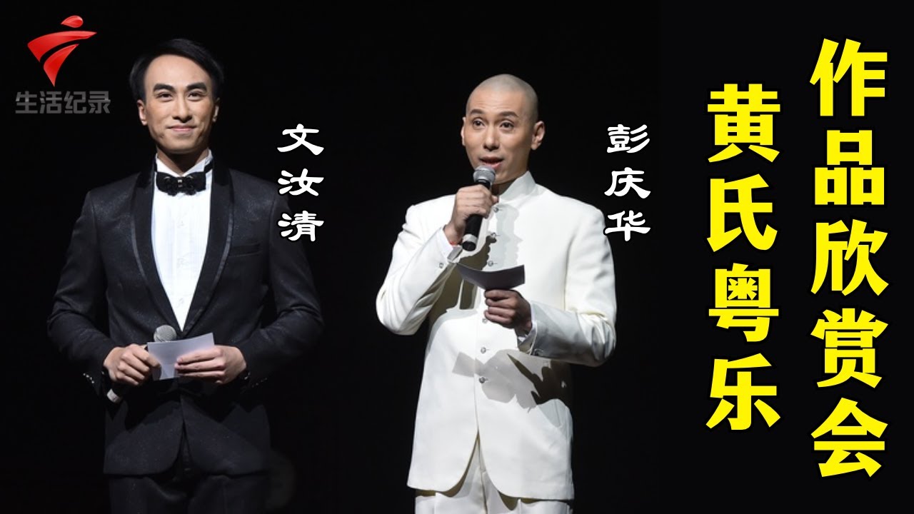 黄氏粤乐作品欣赏会,8朵