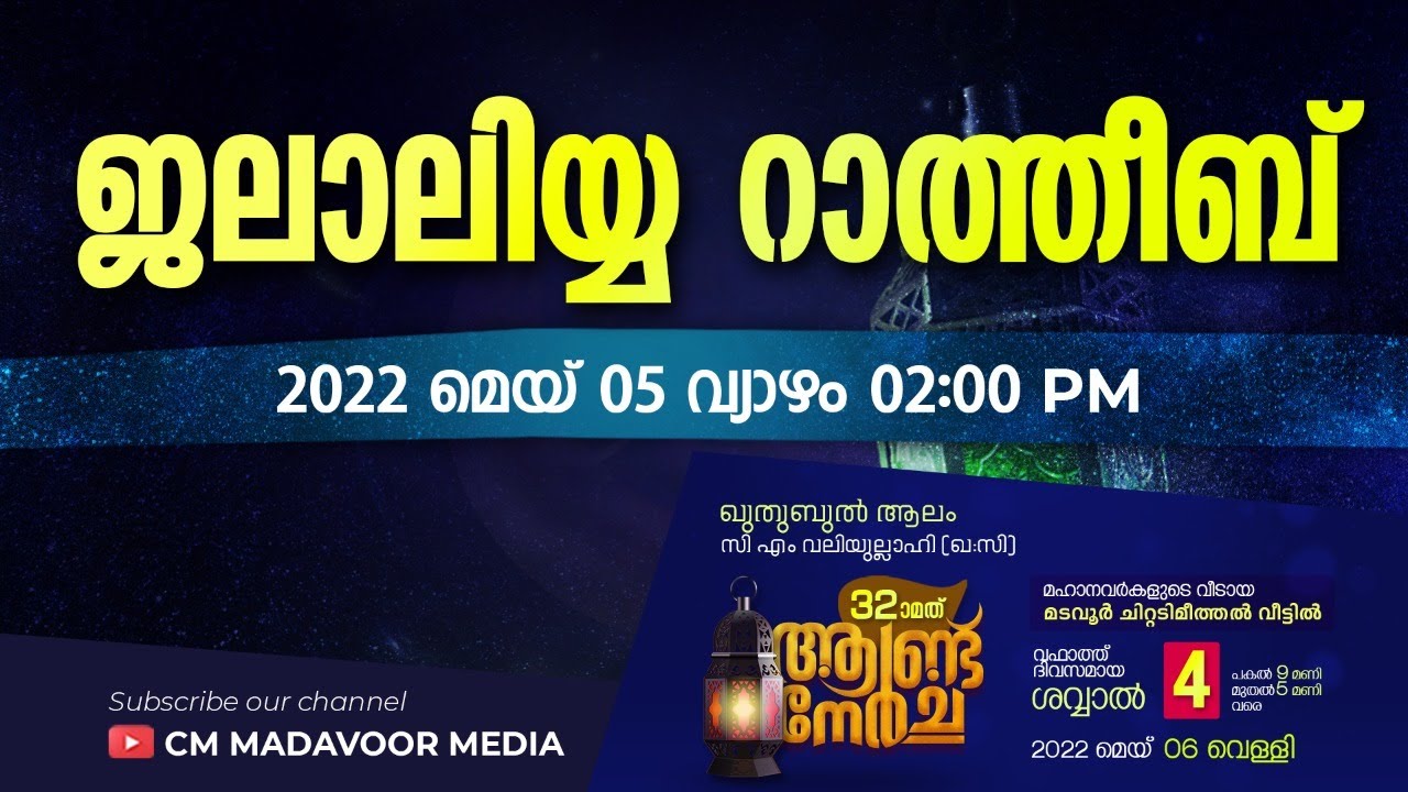 🔴Live | ജലാലിയ്യ റാത്തീബ് മജ്ലിസ് | ഖുതുബുൽ ആലം 32ാം ആണ്ട് നേർച്ച | CM MADAVOOR MEDIA