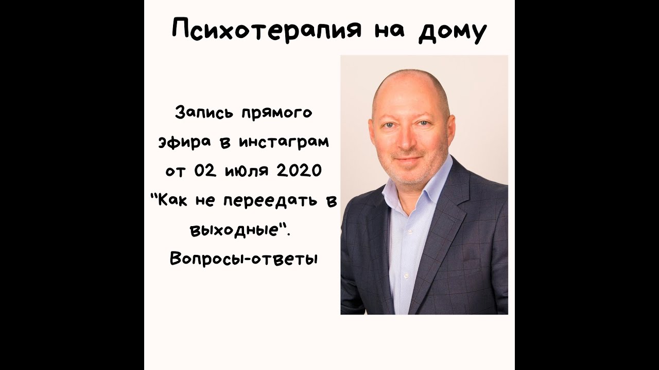 Прямой эфир инстаграм 2 июля 2020 