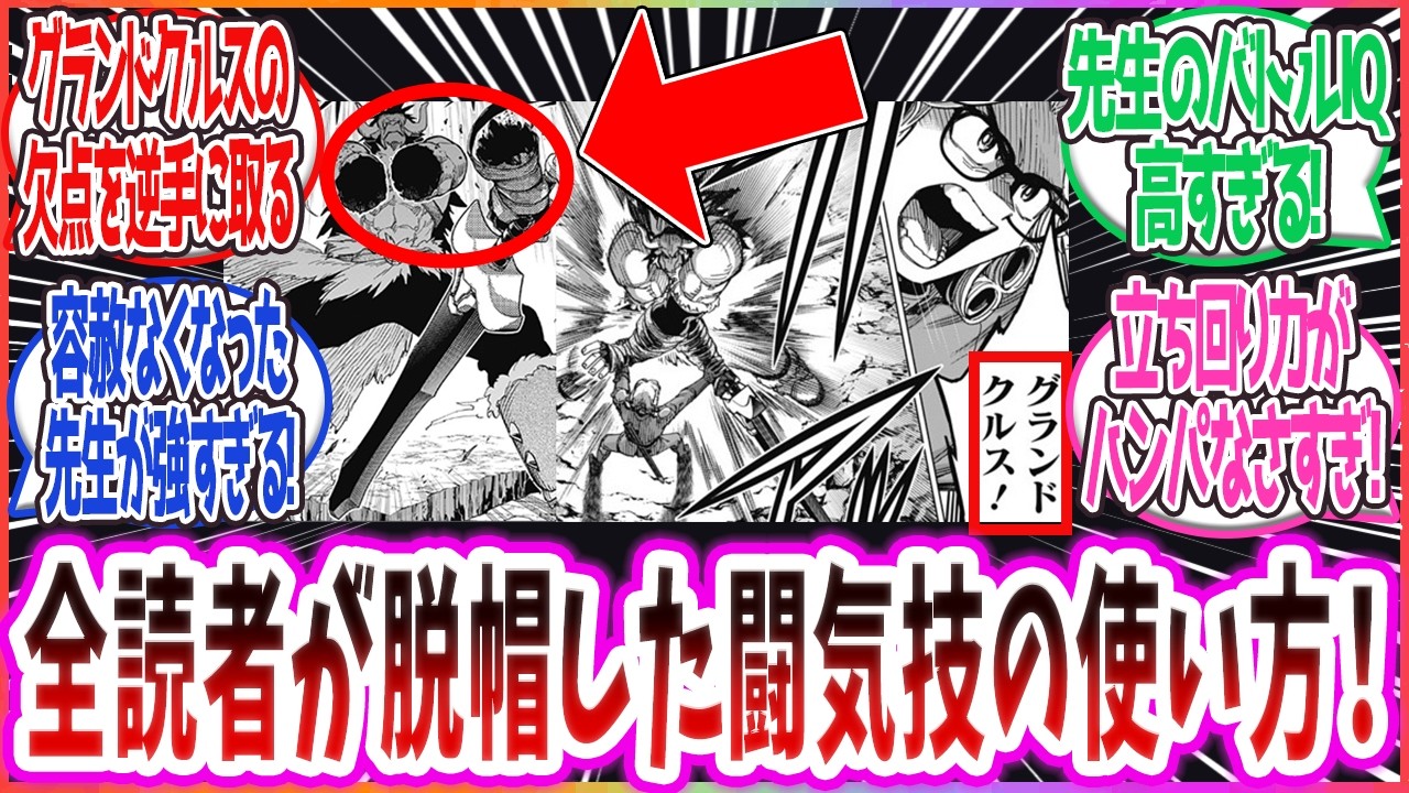 【勇者アバンと獄炎の魔王】【最新話感想】 55話 脱帽物のグランドクルスの使い方！【反応集】