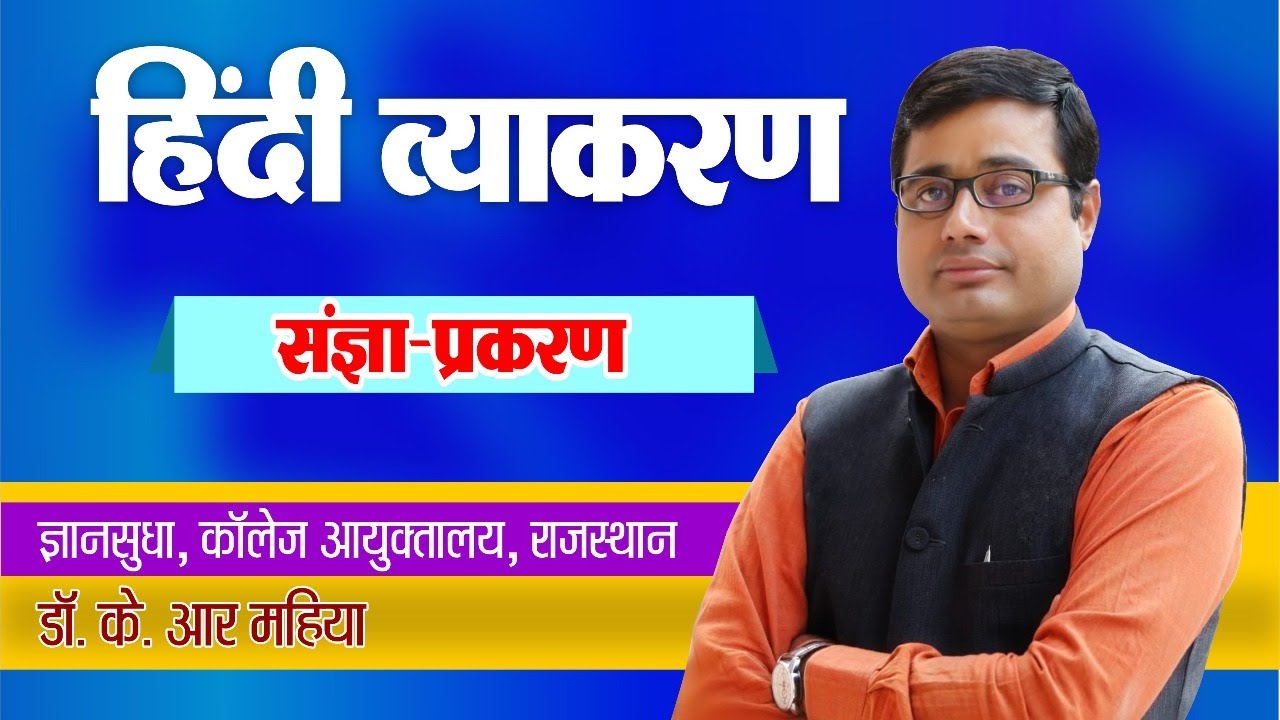 Hindi bhasha | Hindi Grammar/Hindi Vyakaran For REET, SI, Patwari, CTET, RTET, UPTET, UPSSSC