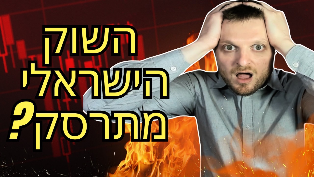 השקל נחלש, האג