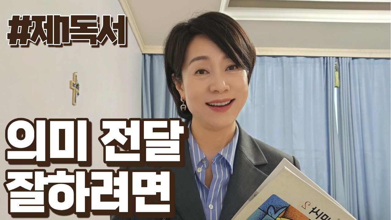 2.19(목) 의미 전달 잘하려면 [2026가해_재의 예식 다음 목요일] #미리읽는매일미사 #매일미사 #매일미사독서 #가톨릭성경 #가톨릭성경말씀 #성경낭독 #신명기