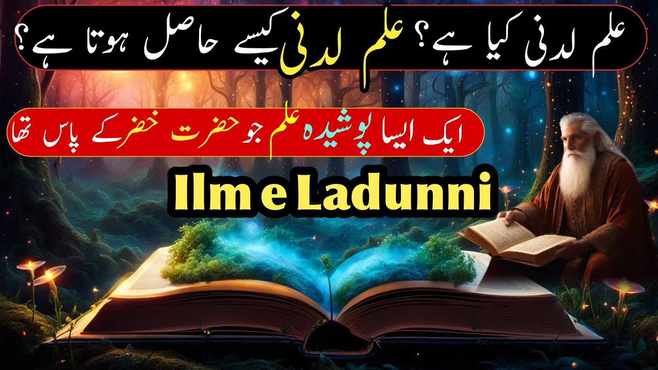 Ilm e Ladunni Kya Hai | Ilm e Ladunni Hasil Karne Ka Tarika | Ali Akbar Qadri