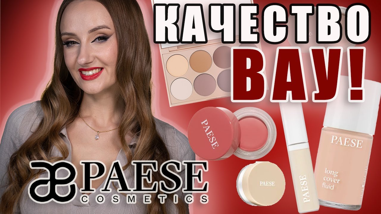 ШИКАРНЫЙ бренд Paese (Польша). Мини-обзор 😉
