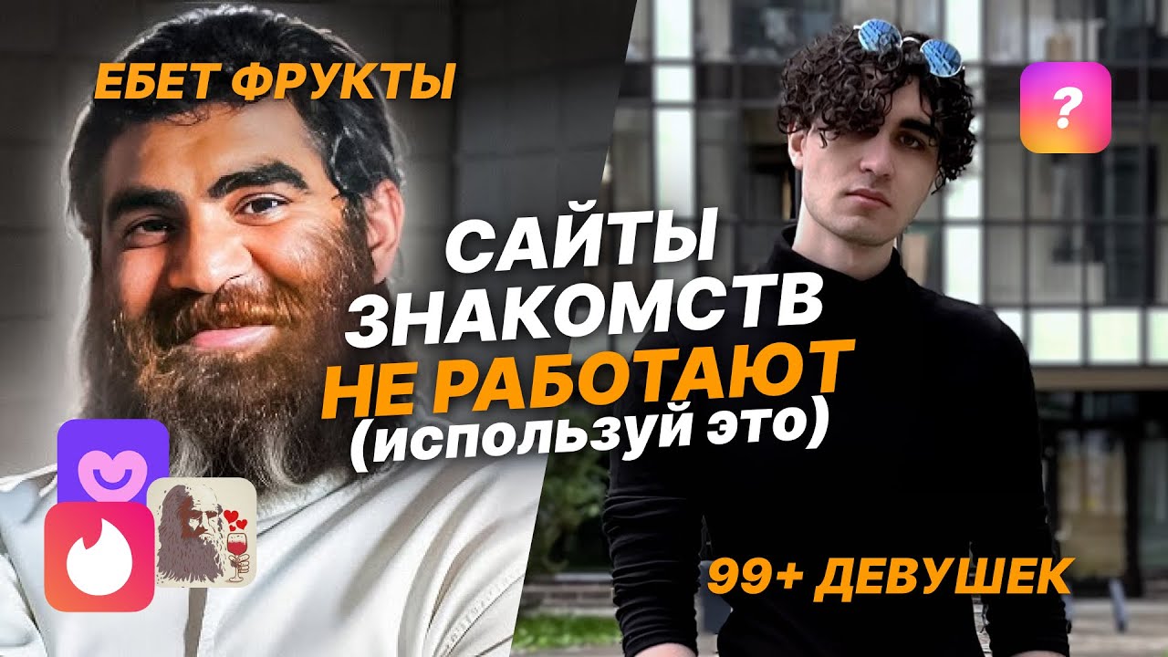 Слив ПЛАТНОГО ГАЙДА по ОНЛАЙН ЗНАКОМСТВАМ! Как ОБМАНЫВАЮТ сайты знакомств. Где знакомиться 2025.