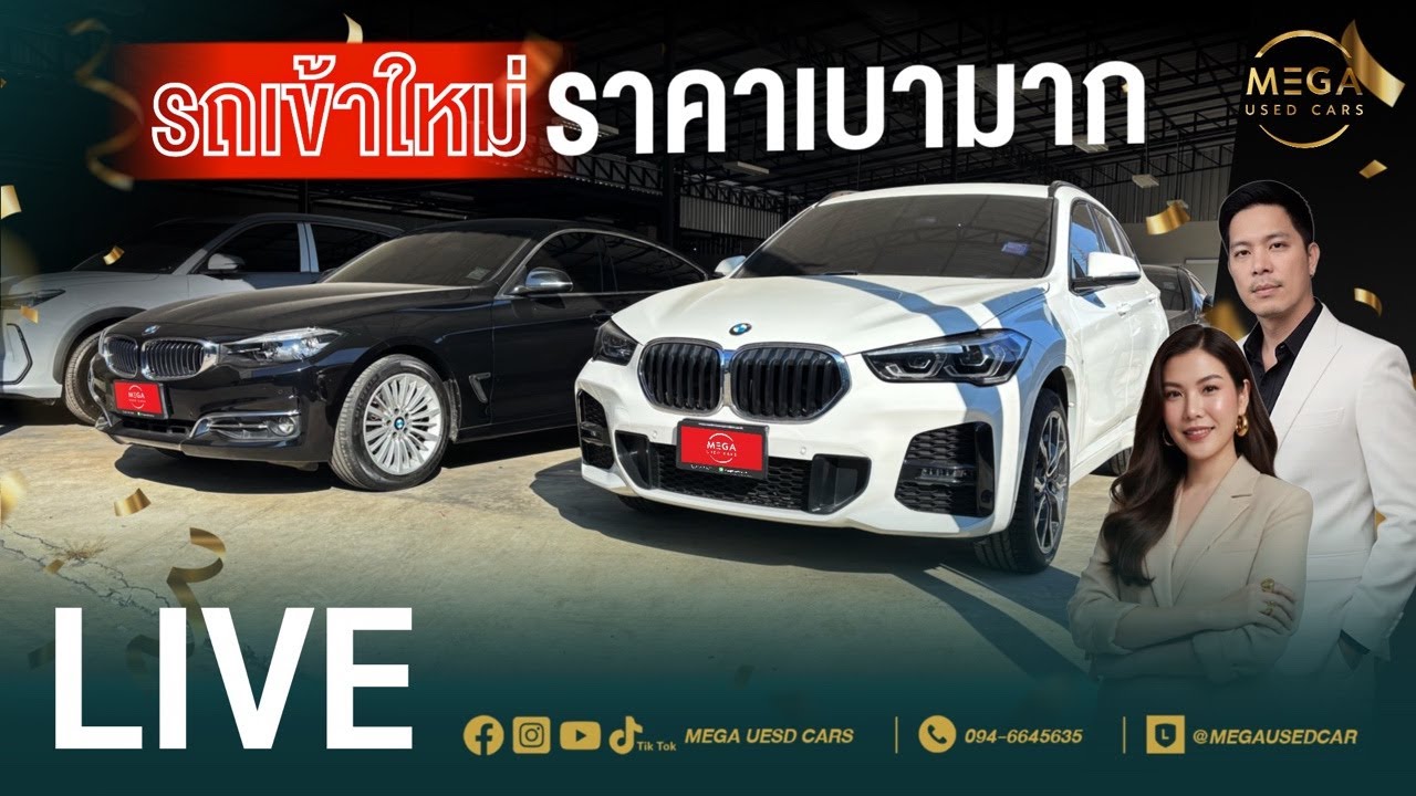 วันนี้มีรถเข้าใหม่ราคาเบามาก!