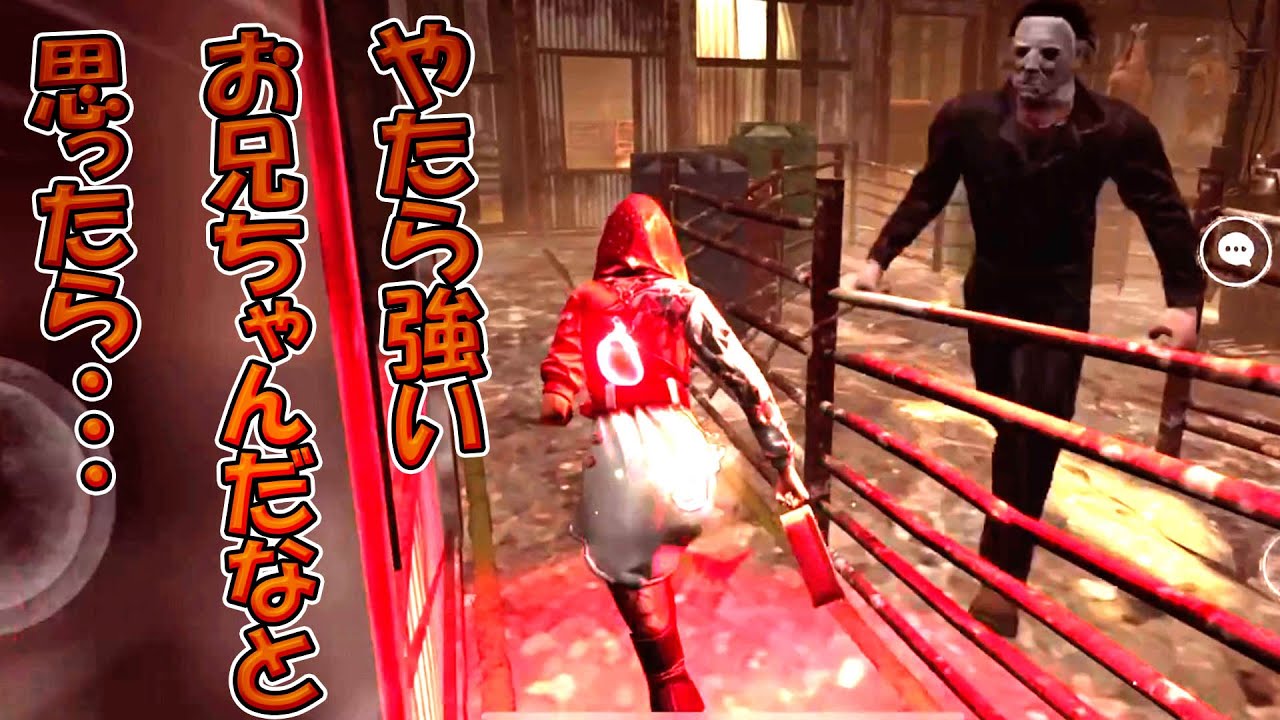 【絶望】やたら強いマイケルとマッチしちまった【DBD モバイル】#36