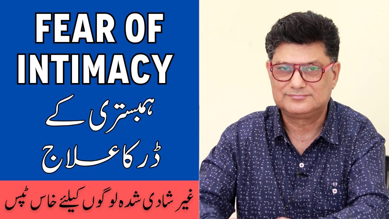 Fear of Sex On First Night - Sexual Aversion - Fear Of Intimacy - Sex Ka Khauf - Vaginismus Ka Ilaj