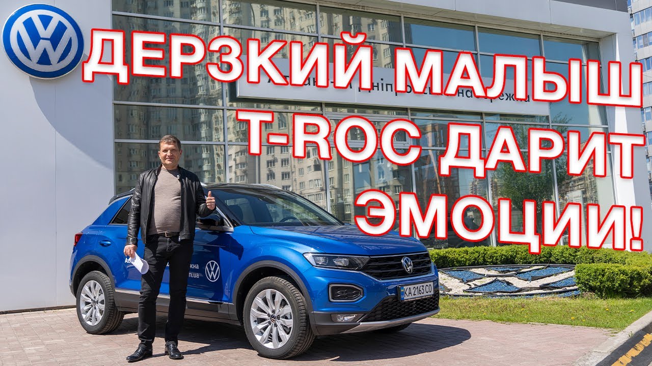 VW T - ROC 1.5 turbo 2021, обзор + тест драйв!