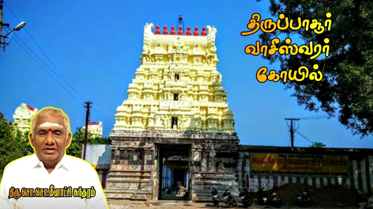 திருப்பாசூர் வாசீஸ்வரர் கோயில் | Thirupachur Vaacheeswarar Temple History Tamil | திருப்பாச்சூர் |