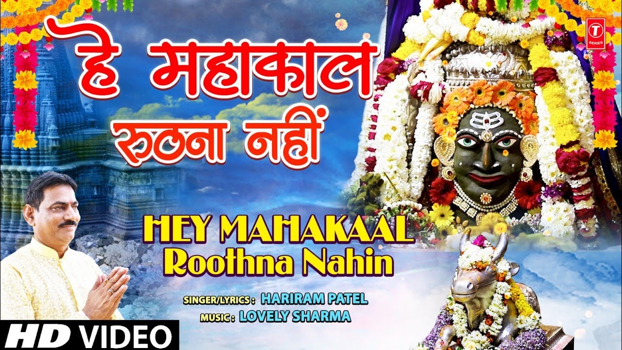 हे महाकाल रूठना नहीं Hey Mahakaal Roothna Nahin | New Shiv Bhajan | HARIRAM PATEL | Full HD