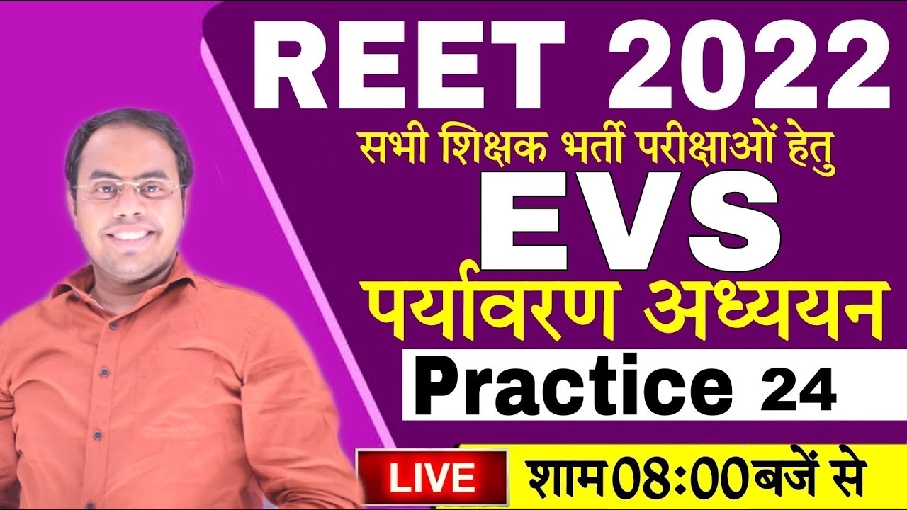 REET 2022 Environment PRACTICE SET- 24 | पर्यावरण ,EVS By Ashish Sir| Environment (EVS) REET 2022