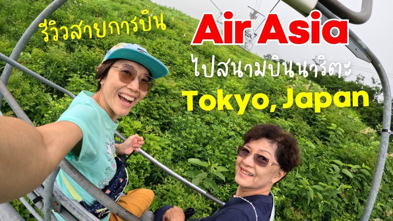 Обзор рейса Air Asia в международный аэропорт Нарита, Токио, Япония