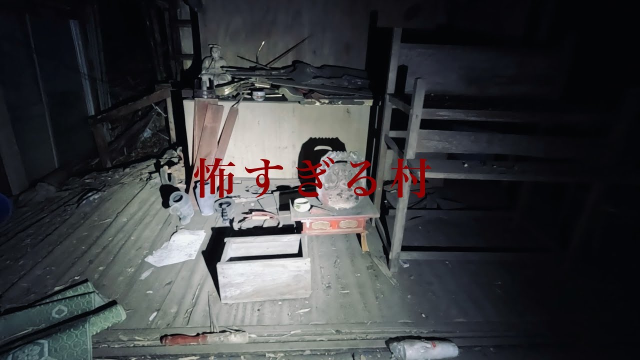 【心霊】幽霊の噂が絶えない村『◯坂村』で次々と見つかる呪いの痕跡【貧乏中年TV】