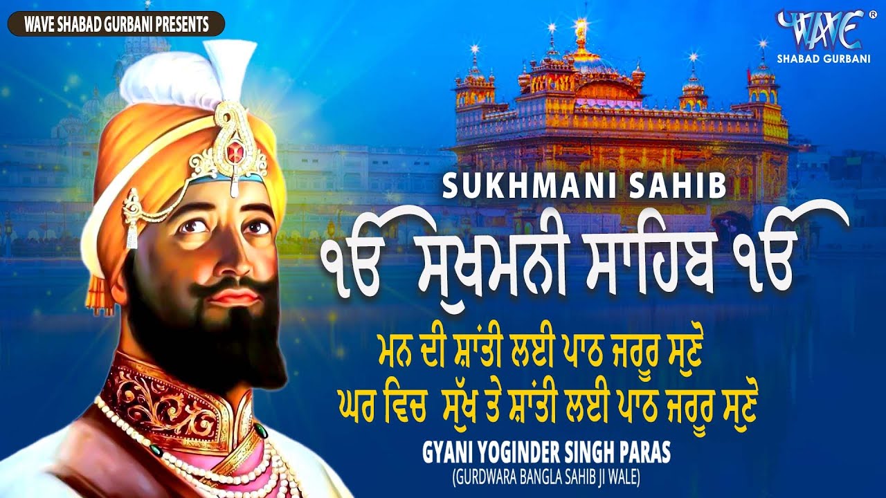ਸੁਖਮਨੀ ਸਾਹਿਬ | Sukhmani Sahib | Sukhmani Sahib Nitnem | Sukhmani Sahib Path #sukhmanisahib