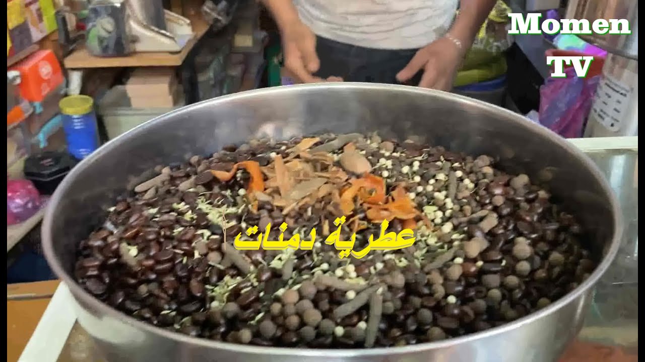 عطرية دمنات