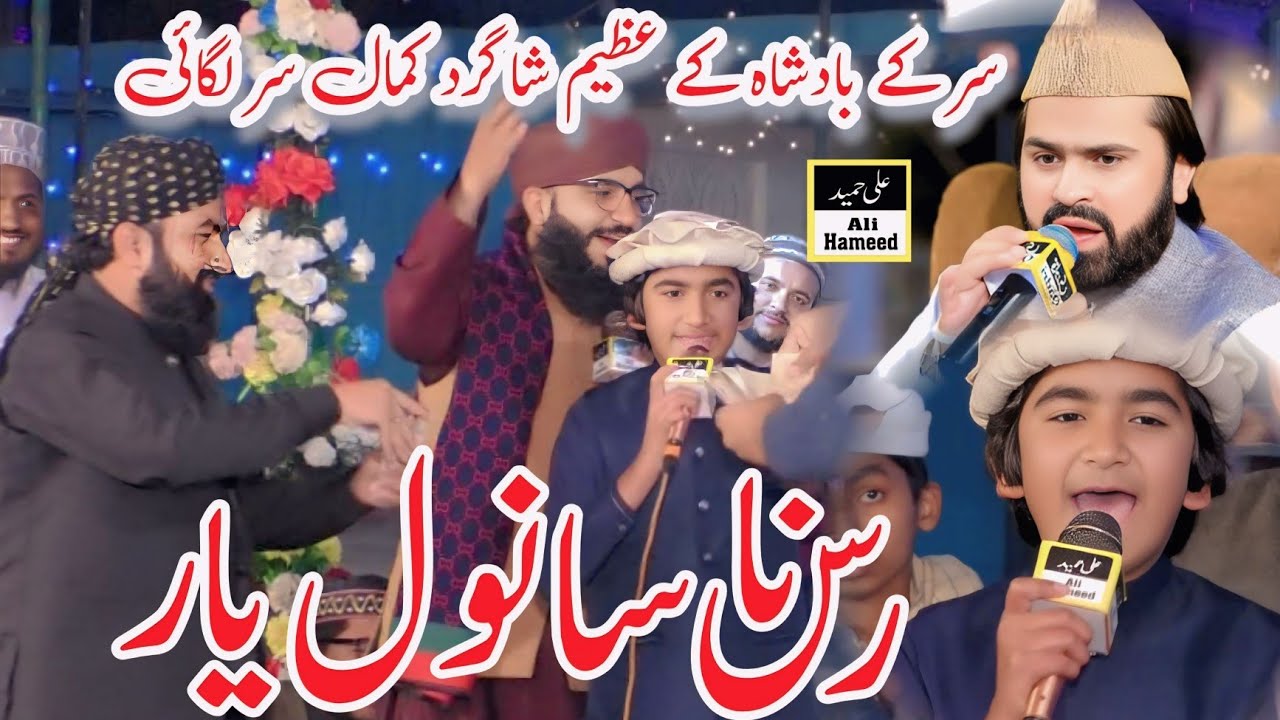 Rus Na Sanwal Yaar | Zarnain Haider Arifana Kalam |  Ali Hameed Sound