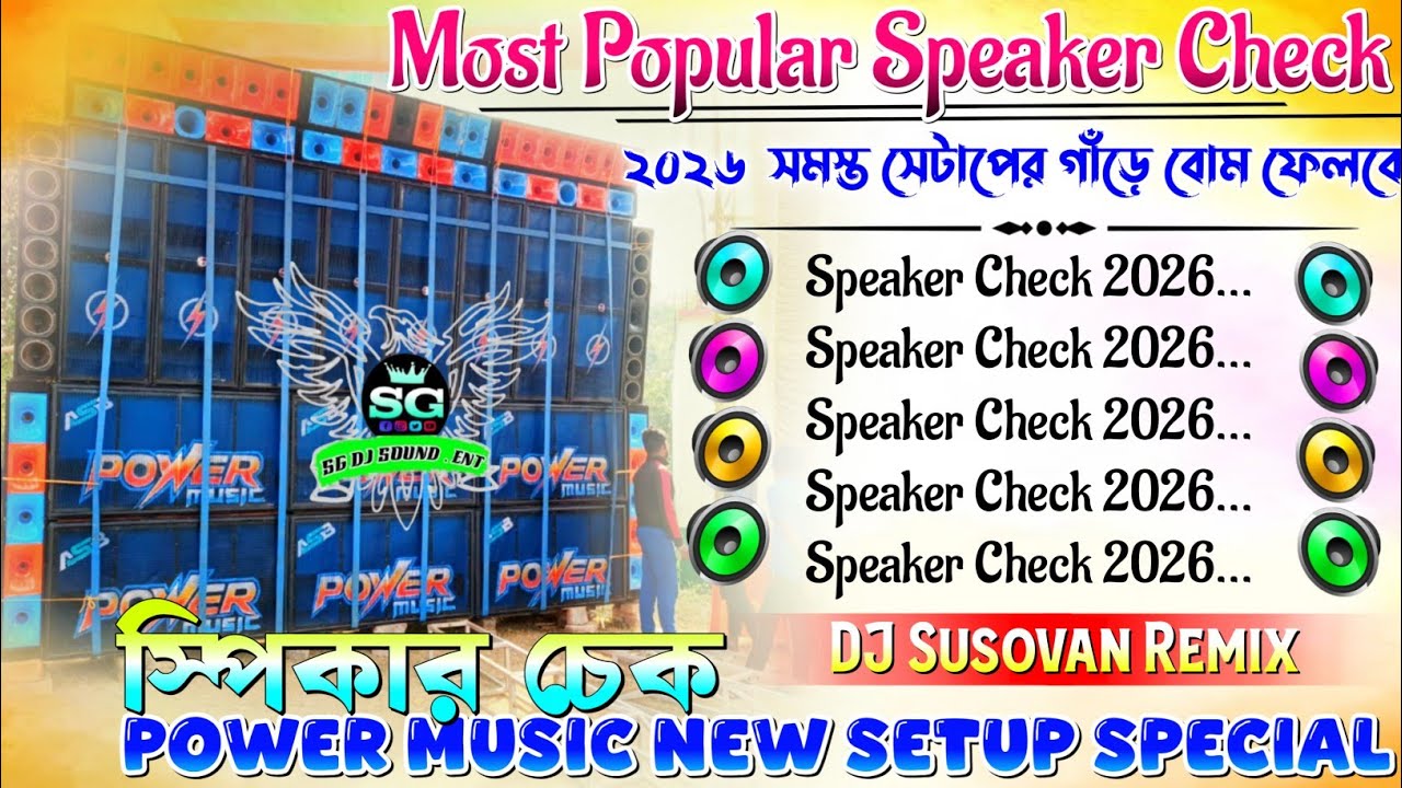 2026 Power Music Speaker Check ✨ Susovan Remix ✨Medinipur Style Power Music New Dialogue Sound Check