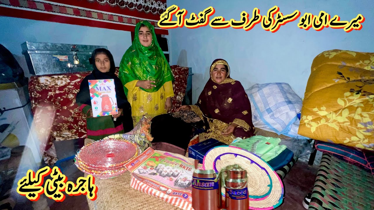میرے امی ابو سسٹر کی طرف سے گفٹ آگئے ہاجرہ بیٹی کیلئے 🥰رخسانہ ولیج فوڈ