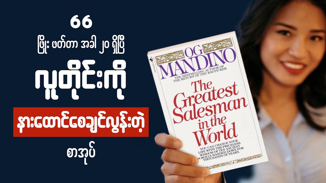 ဖြိုးစိတ်ကို အားတိုးစေတဲ့ စာအုပ် An inspiring book for me.