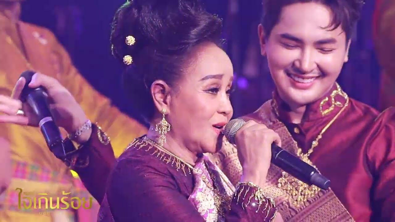 มาลาฝั่งซ้าย ม่วนๆจากแม่นกน้อย อุไรพร | หมอลำใจเกินร้อย Live SHOW EP.7