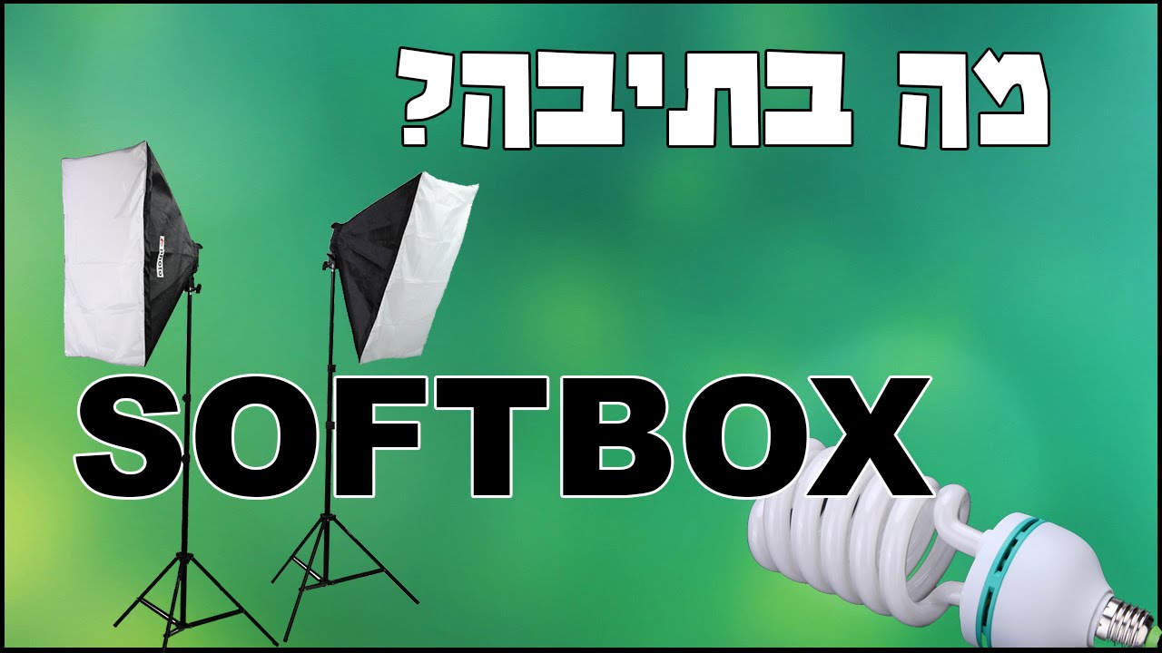 מה בתיבה? - SOFTBOX