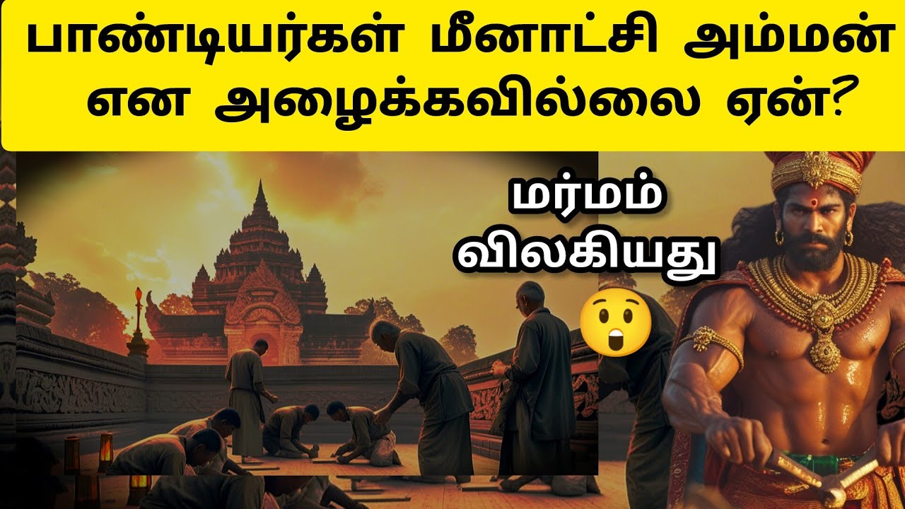 அதிர்ச்சி தரும் மதுரை கல்வெட்டு 😳 Madurai Temple Inscription in Tamil | Pandiyargal History in Tamil